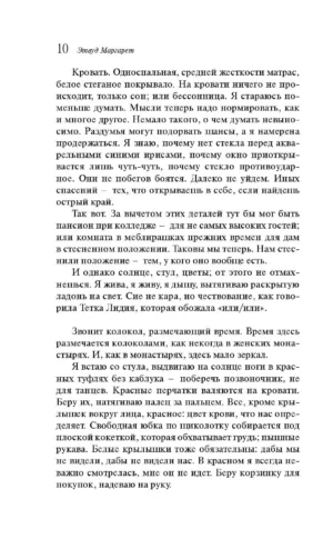 Рассказ служанки — изображение 5