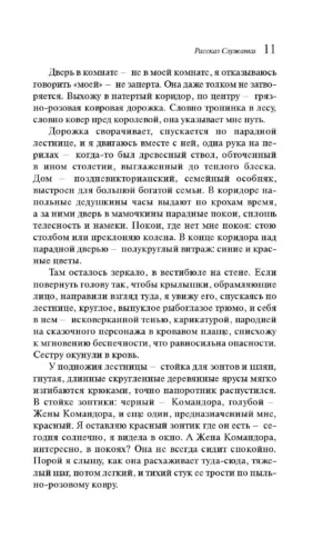 Рассказ служанки — изображение 6