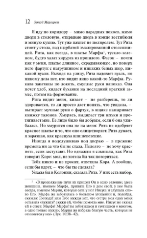 Рассказ служанки — изображение 7