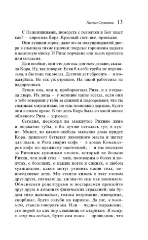 Рассказ служанки — изображение 8