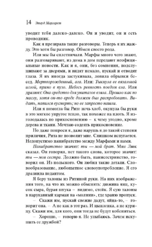 Рассказ служанки — изображение 9