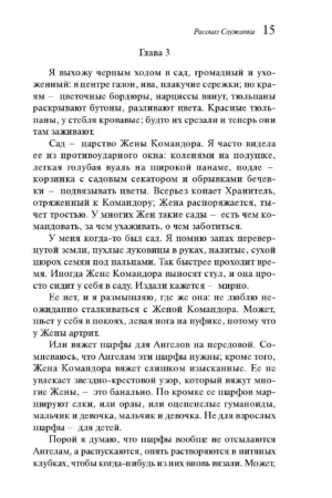 Рассказ служанки — изображение 10