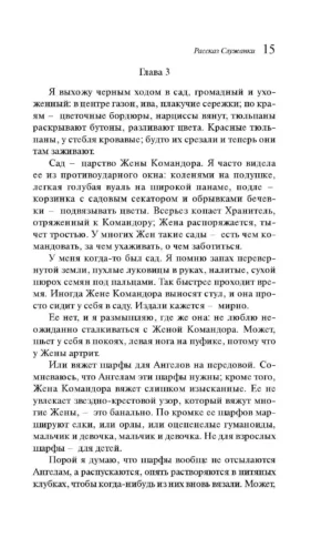 Рассказ служанки — изображение 10