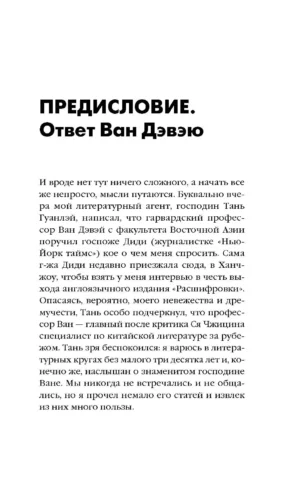 Расшифровка — изображение 2