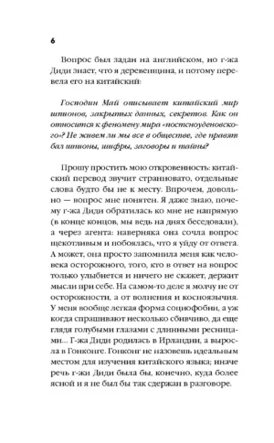 Расшифровка — изображение 3