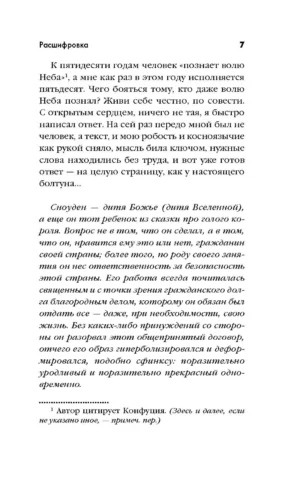 Расшифровка — изображение 4