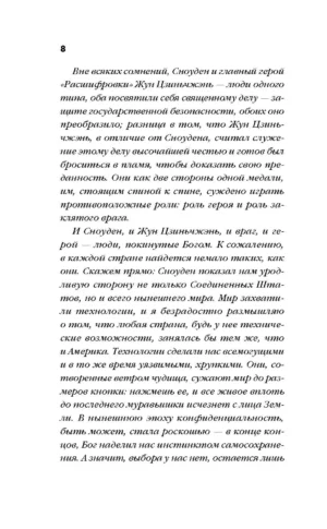 Расшифровка — изображение 5