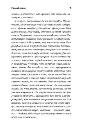 Расшифровка — изображение 6