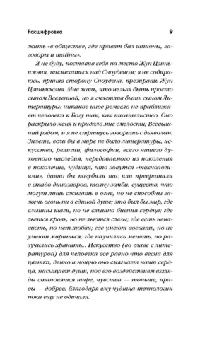 Расшифровка — изображение 6