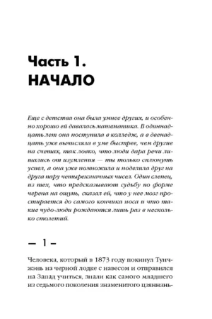 Расшифровка — изображение 8