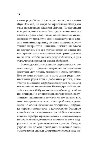 Расшифровка — изображение 9