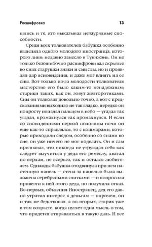 Расшифровка — изображение 10