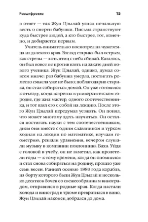 Расшифровка — изображение 12