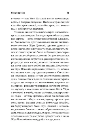 Расшифровка — изображение 12