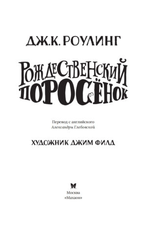 Рождественский Поросёнок — изображение 4