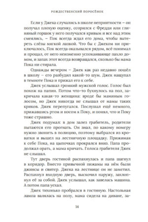 Рождественский Поросёнок — изображение 8