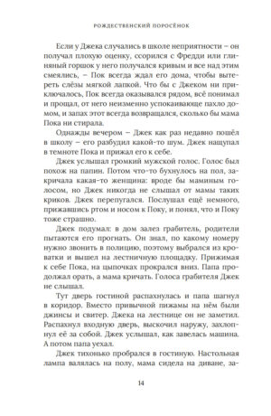 Рождественский Поросёнок — изображение 8
