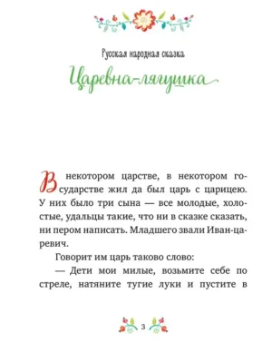 Русские народные сказки — изображение 3
