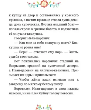 Русские народные сказки — изображение 5