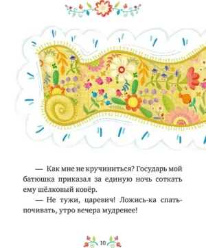 Русские народные сказки — изображение 6