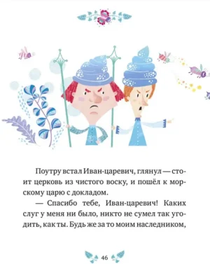 Русские народные сказки — изображение 8