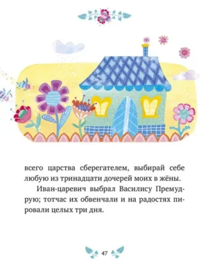 Русские народные сказки — изображение 9