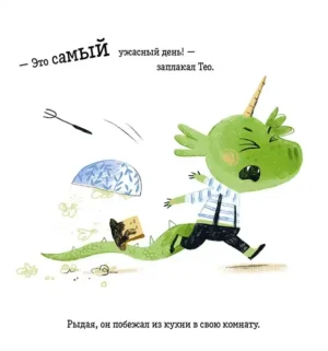 Сказка на ночь. Хороший день — изображение 3