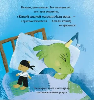 Сказка на ночь. Хороший день — изображение 4