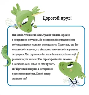 Сказка на ночь. Хороший день — изображение 5