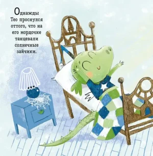 Сказка на ночь. Хороший день — изображение 6