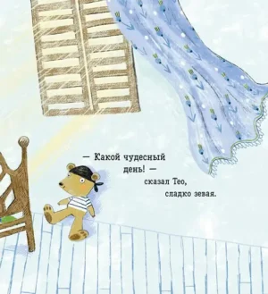 Сказка на ночь. Хороший день — изображение 7
