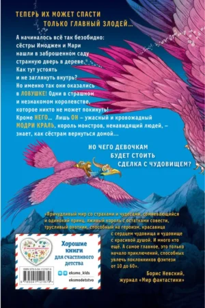 Часы звёзд. Сделка с чудовищем — изображение 13