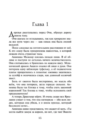 Часы звёзд. Серебряная королева — изображение 12