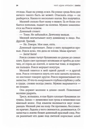 Сила — изображение 11