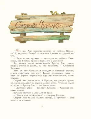 Сказки дядюшки Римуса — изображение 7