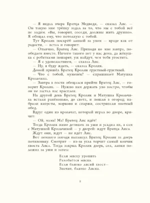 Сказки дядюшки Римуса — изображение 4