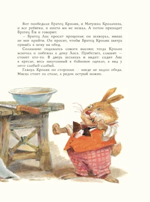 Сказки дядюшки Римуса — изображение 5