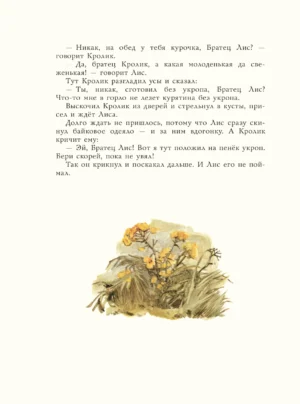 Сказки дядюшки Римуса — изображение 6