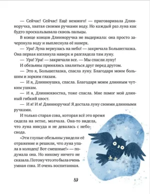Сказки народов мира — изображение 11
