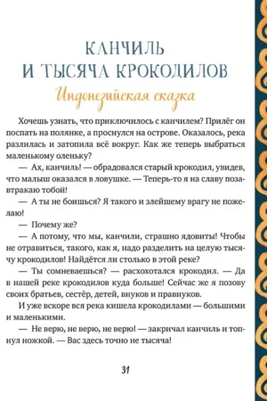 Сказки народов мира — изображение 5