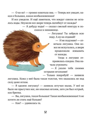 Сказки народов мира — изображение 6