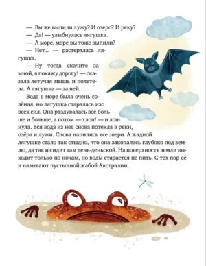 Сказки народов мира — изображение 7
