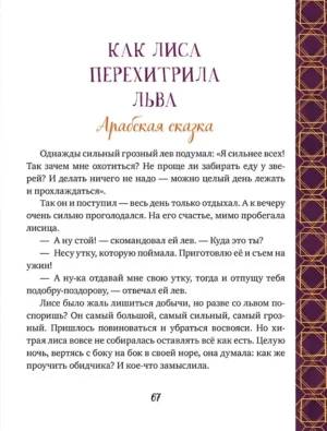 Сказки народов мира — изображение 9