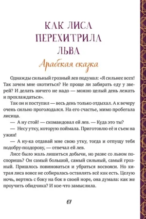 Сказки народов мира — изображение 9