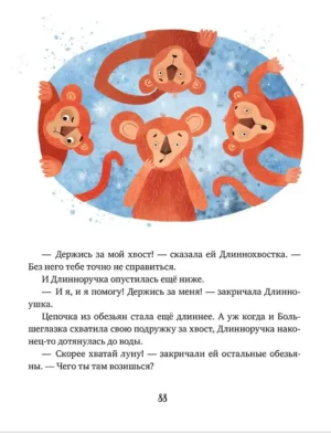 Сказки народов мира — изображение 10