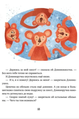 Сказки народов мира — изображение 10