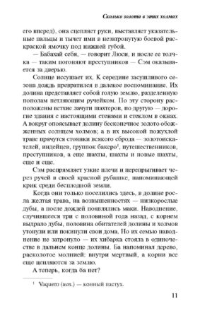 Сколько золота в этих холмах — изображение 7