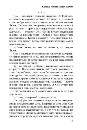 Сколько золота в этих холмах — изображение 11