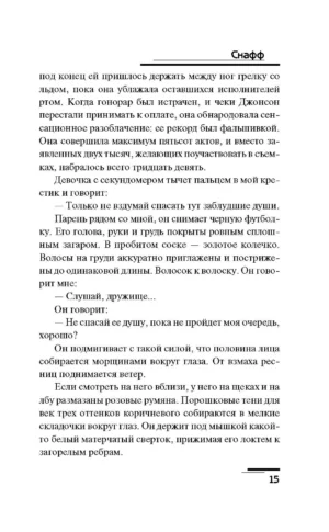 СНАФФ — изображение 11