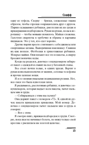 СНАФФ — изображение 9